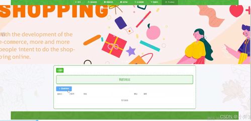 SpringBoot與Vue.js構建動態購物網 計算機畢業設計中的電腦動畫設計實踐