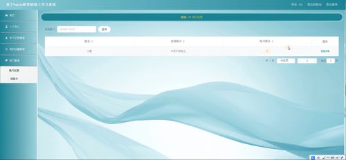 基于SSM框架的線上學習系統設計與實現——以電腦動畫設計課程為例