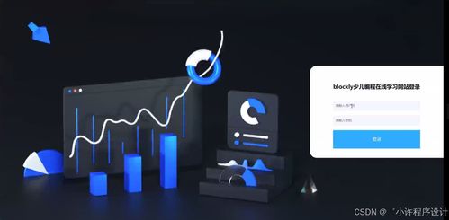 基于Django與Vue的Blockly少兒編程在線學習網站 電腦動畫設計實踐